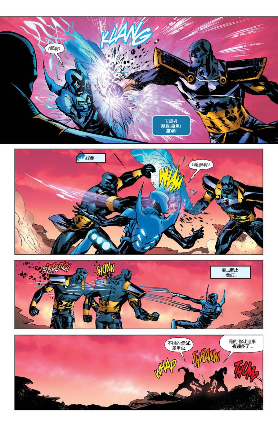 蓝甲虫第16卷图