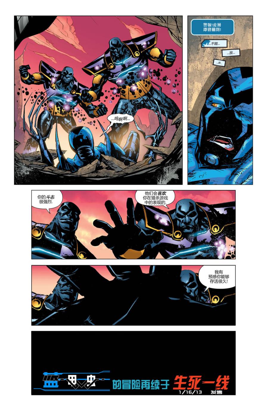蓝甲虫第16卷图