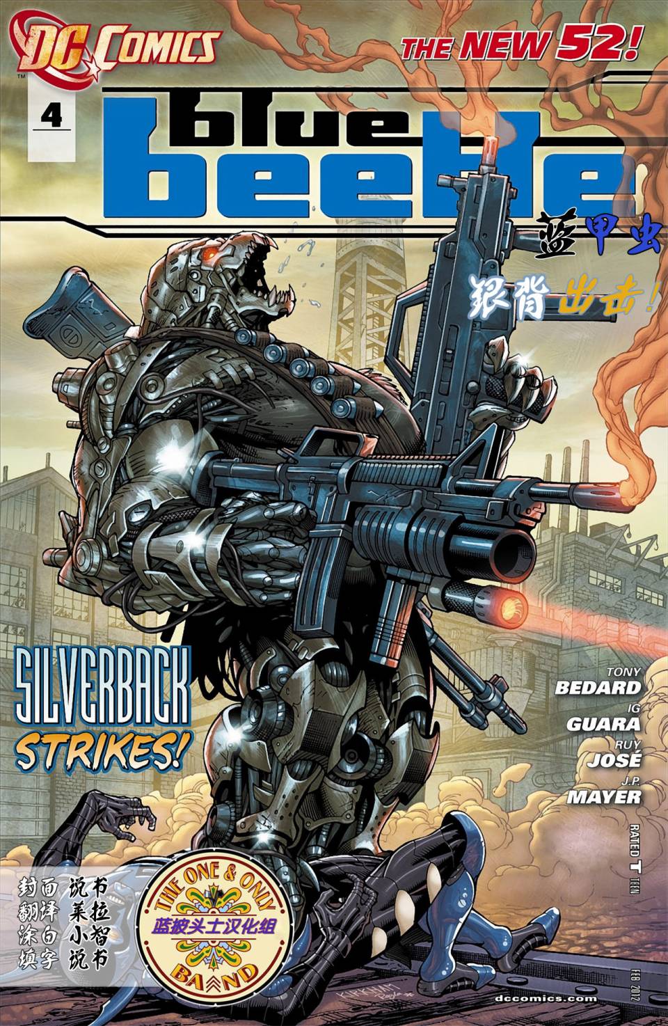 蓝甲虫第4卷图