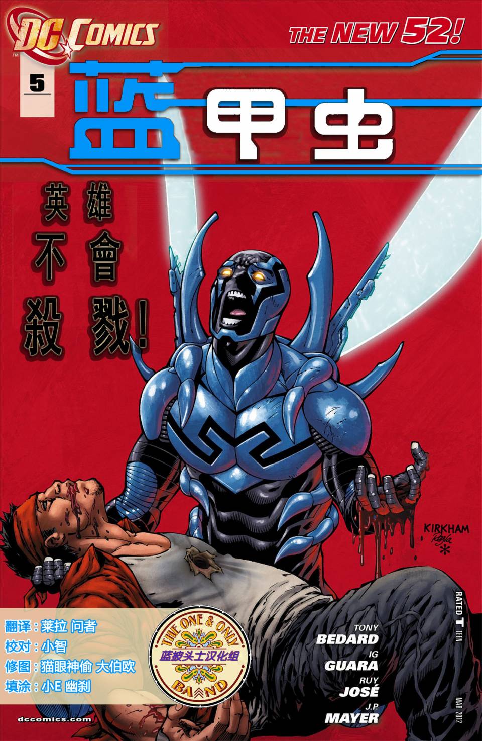 蓝甲虫第5卷图