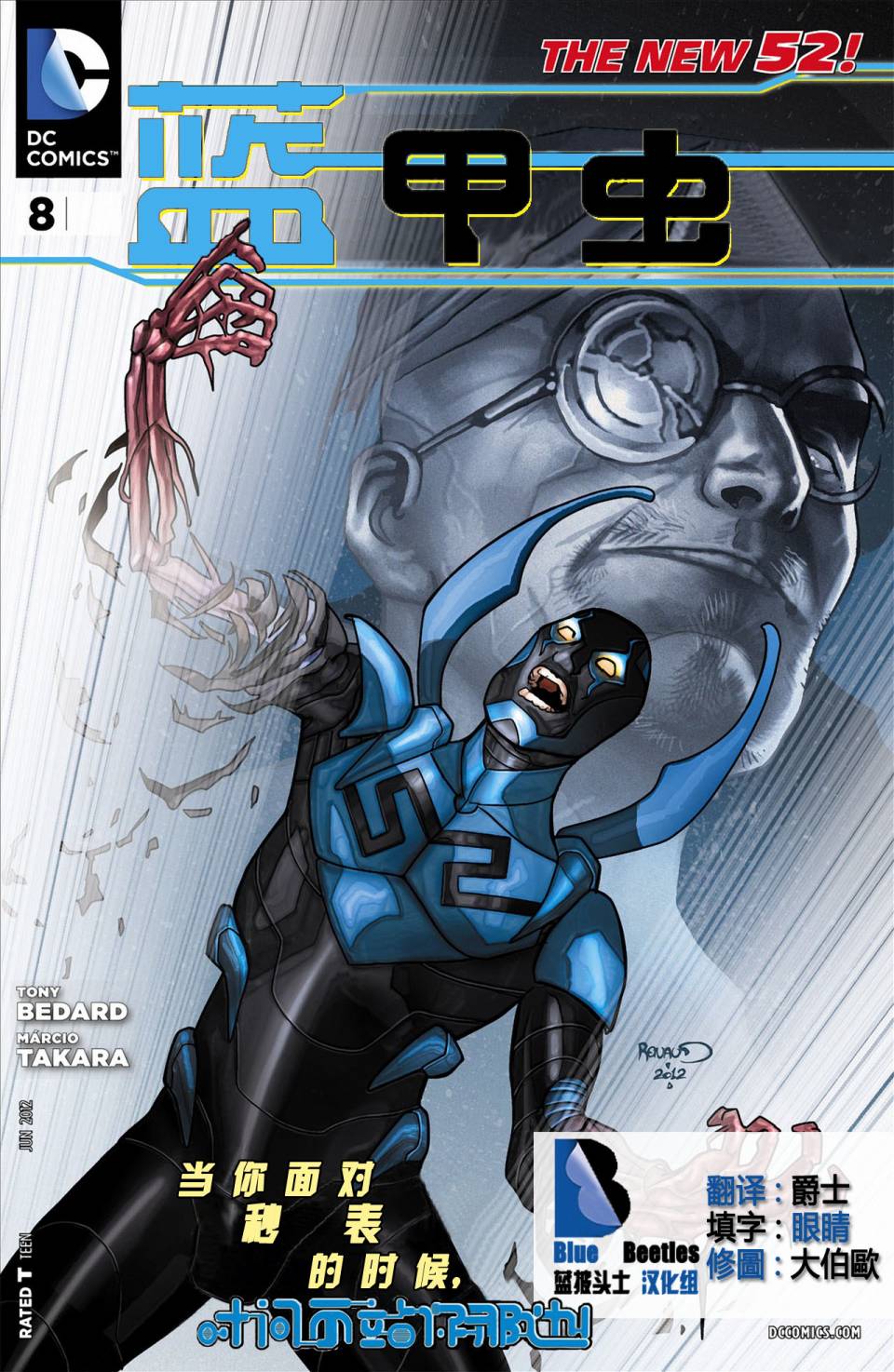 蓝甲虫第8卷图
