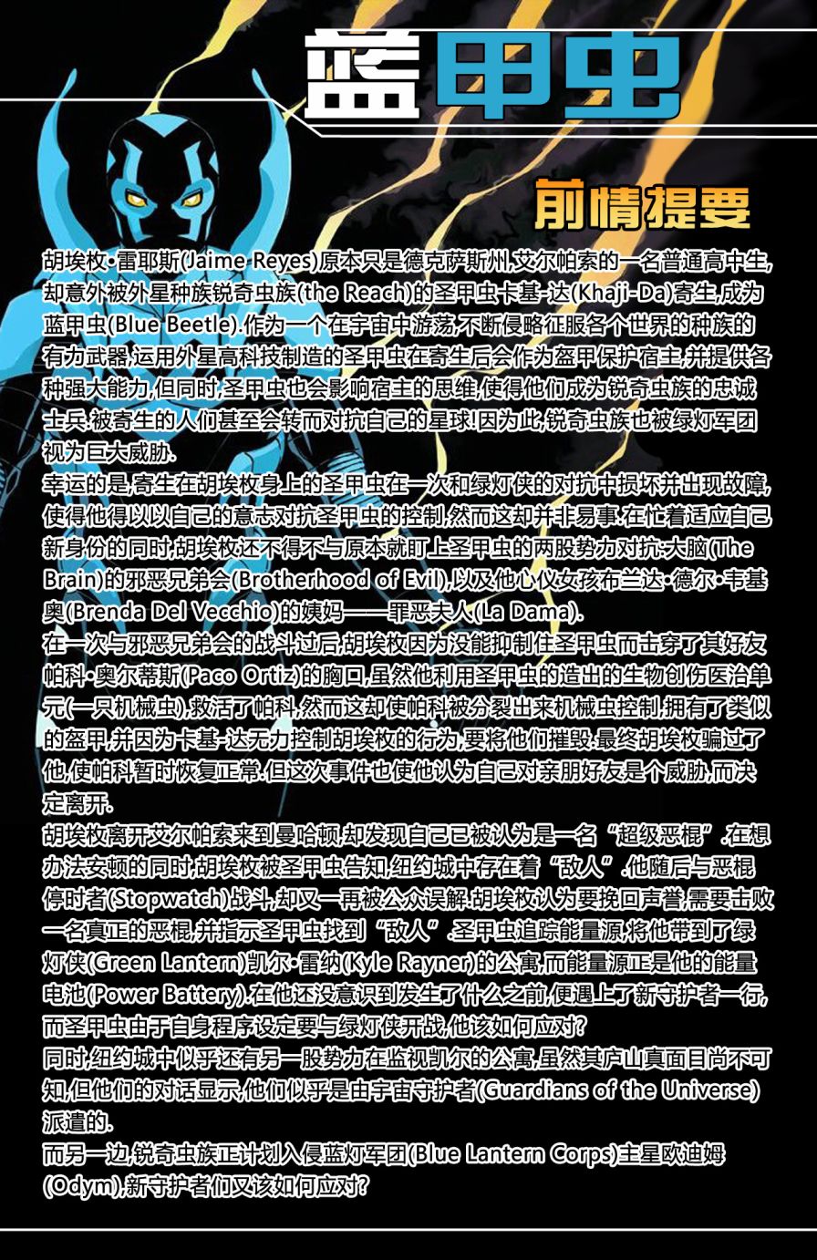 蓝甲虫第9卷图