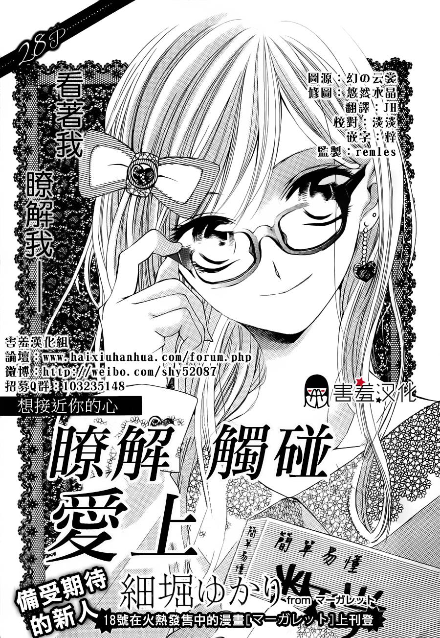 了解 触碰 爱上全1话图