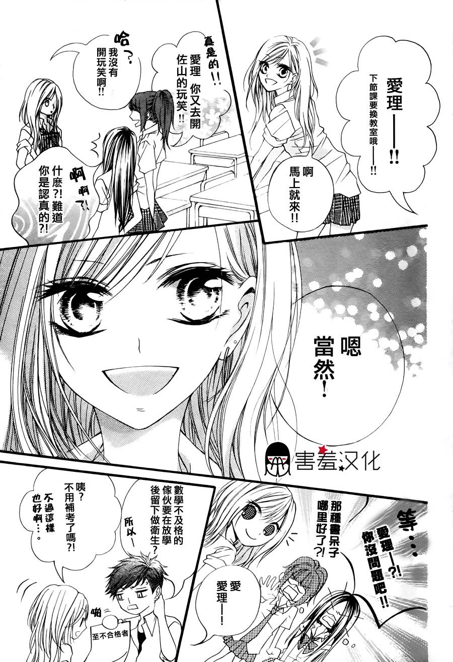 了解 触碰 爱上全1话图