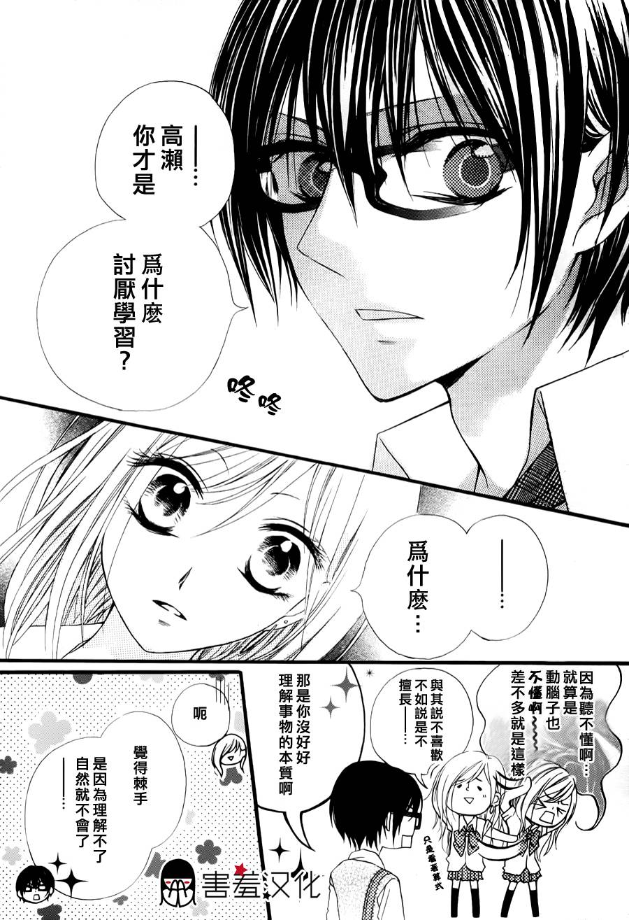 了解 触碰 爱上全1话图