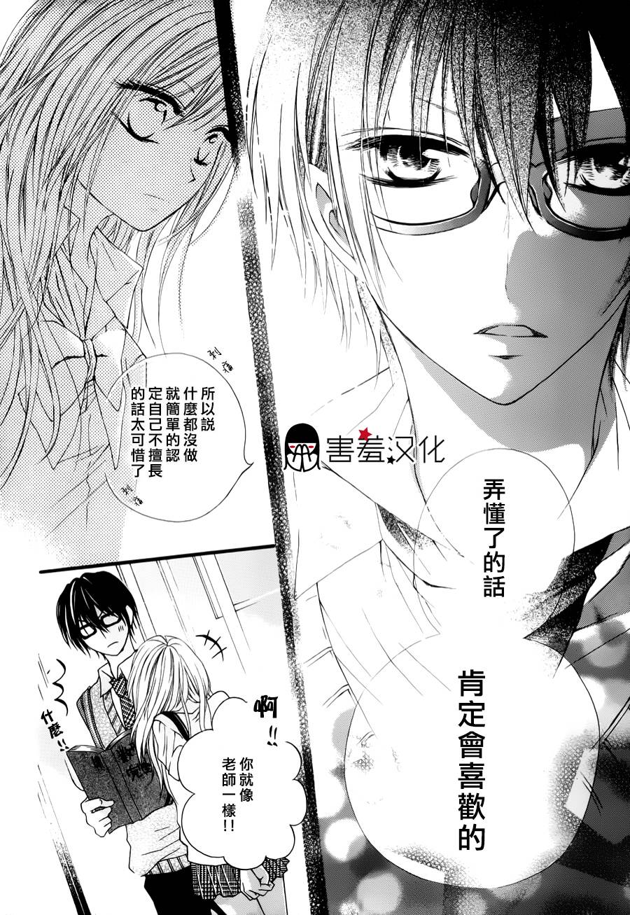 了解 触碰 爱上全1话图