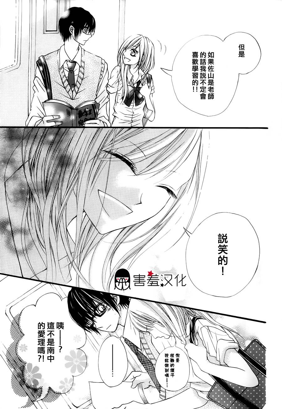 了解 触碰 爱上全1话图