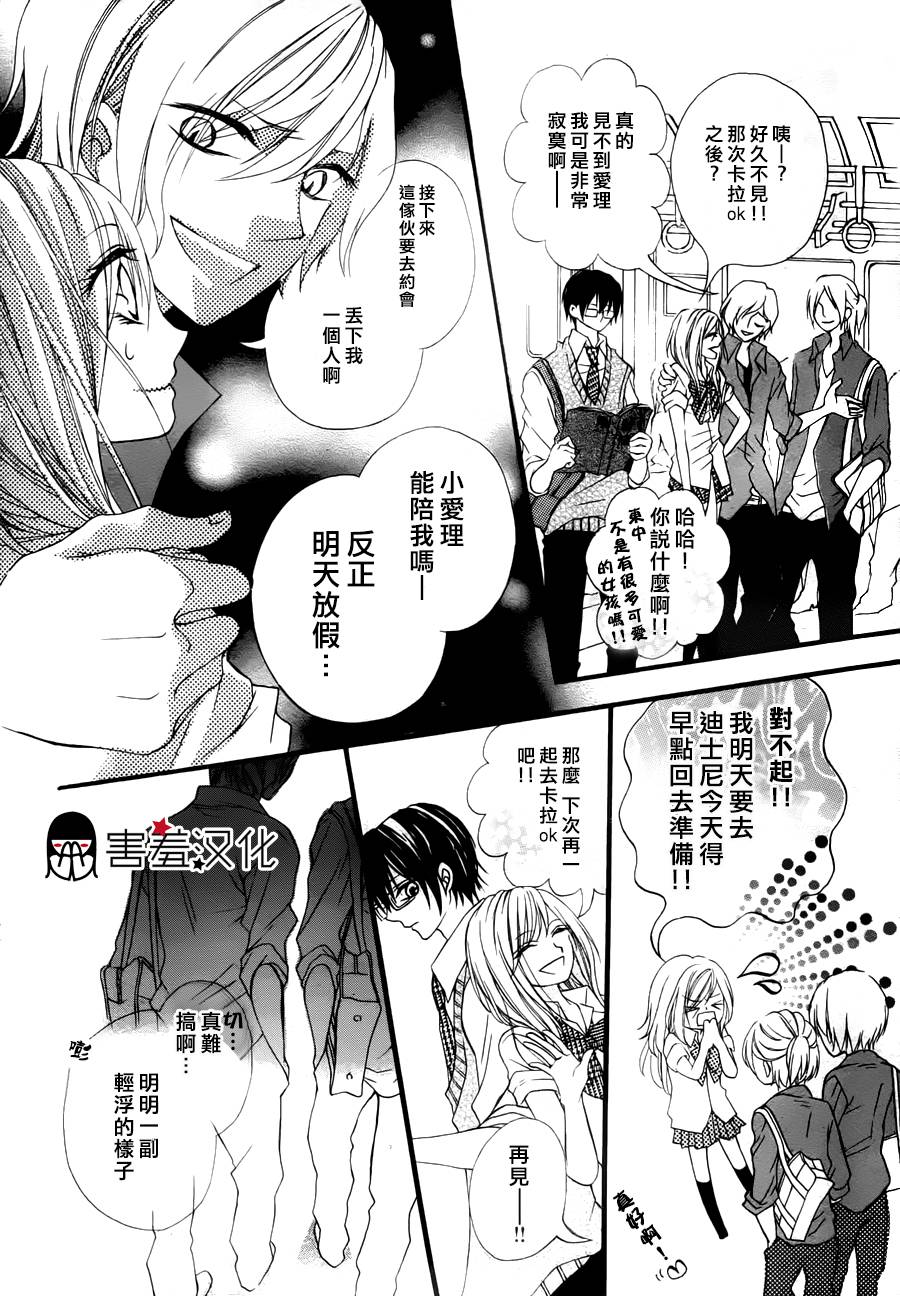 了解 触碰 爱上全1话图