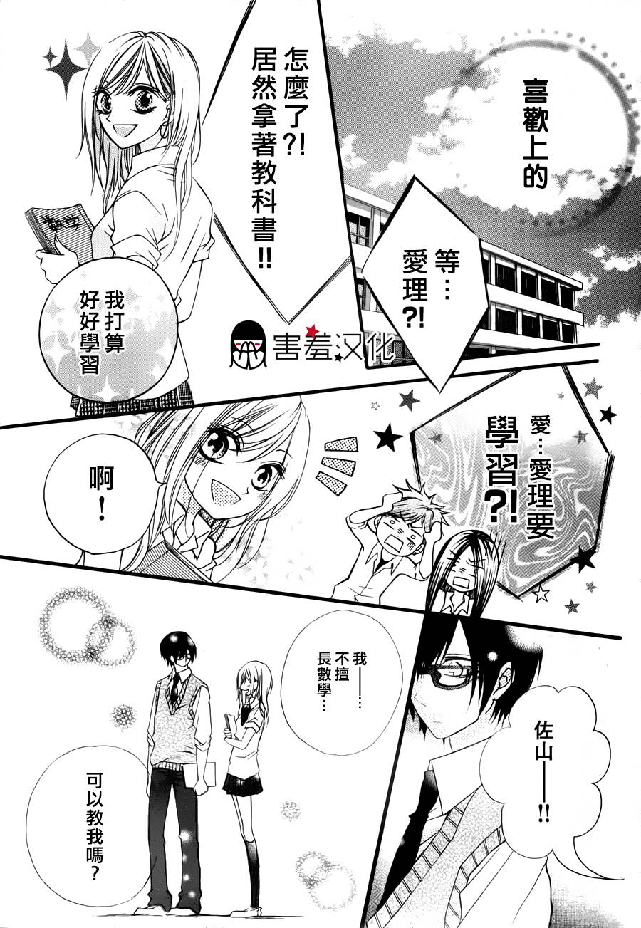 了解 触碰 爱上全1话图