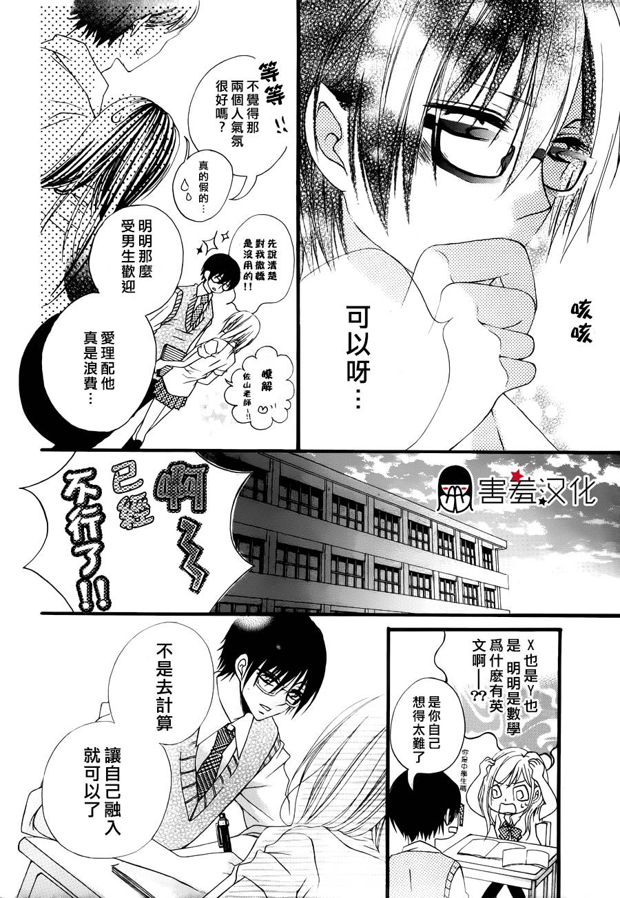 了解 触碰 爱上全1话图