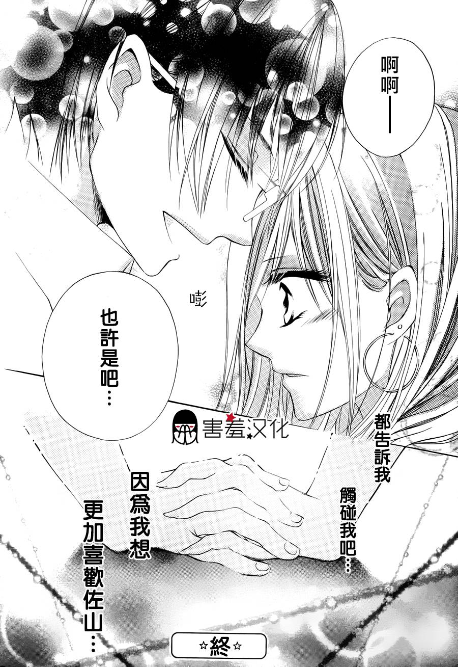 了解 触碰 爱上全1话图