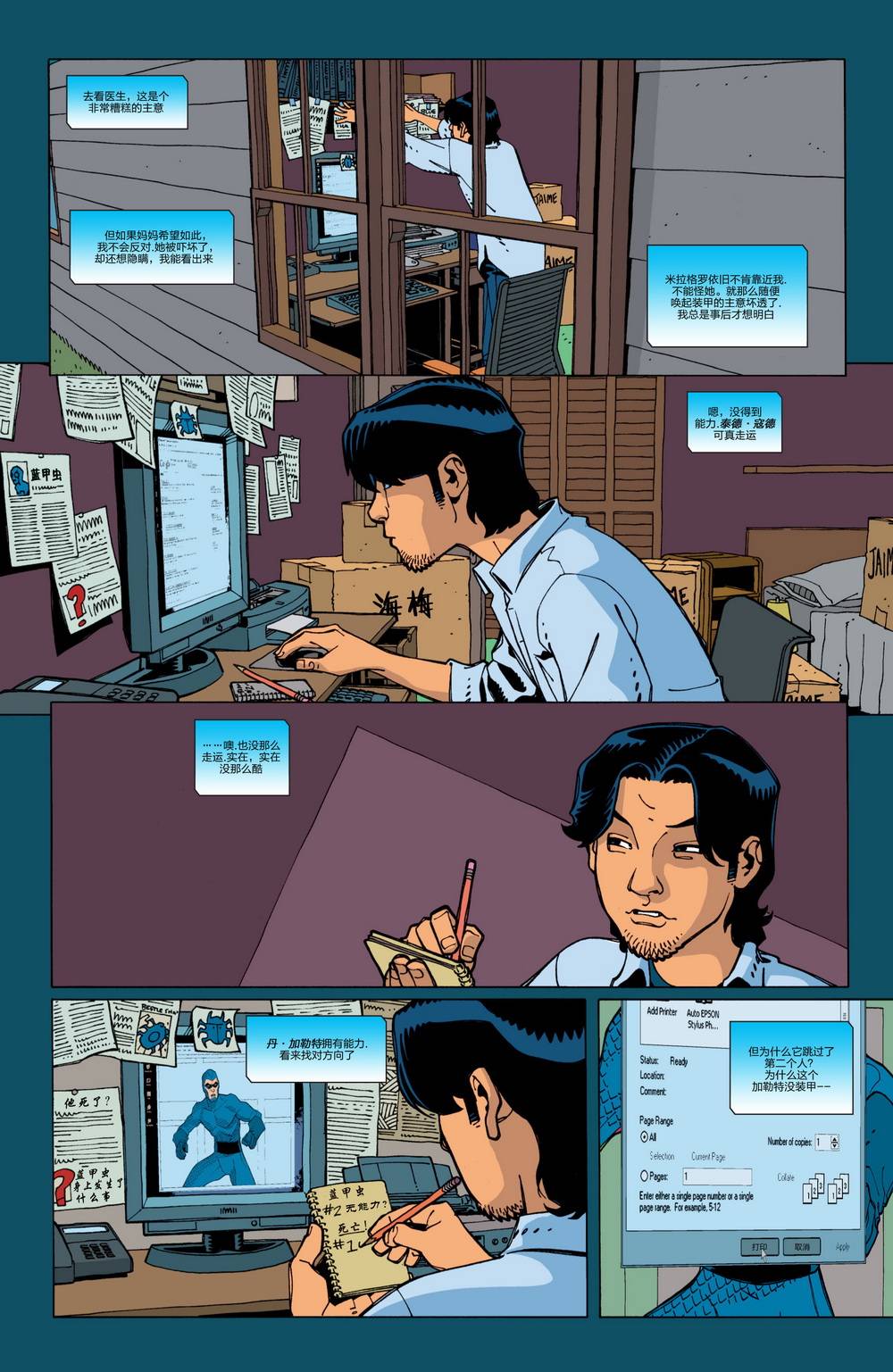 蓝甲虫V8第4卷图