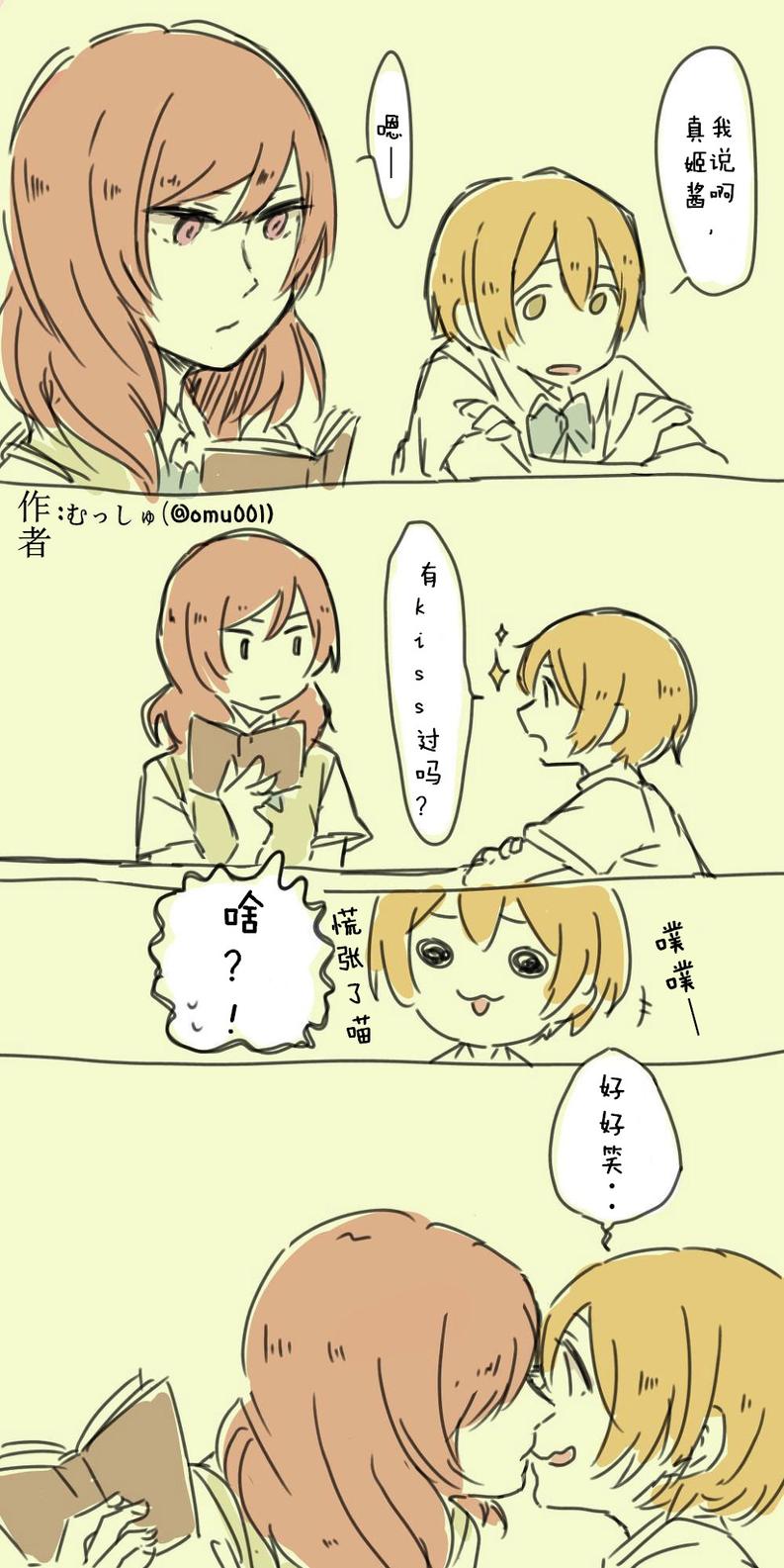 凛姬短漫合集第28话图