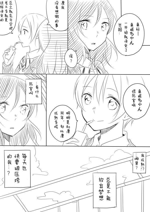 凛姬短漫合集第3话图