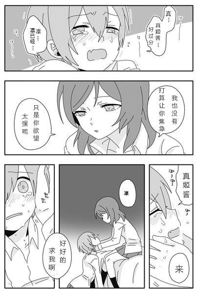 凛姬短漫合集第7话图