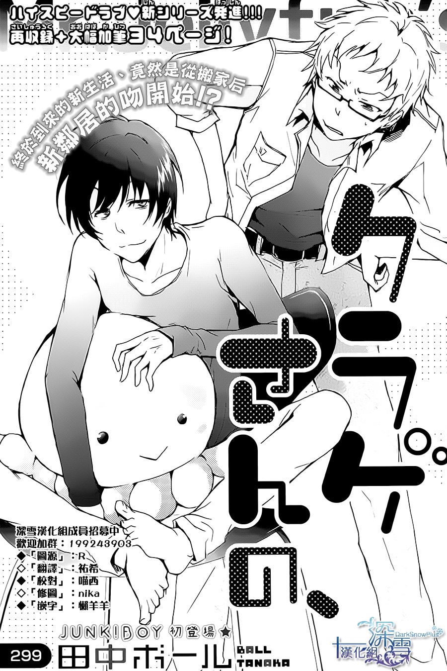 邻家的水母君第1话图