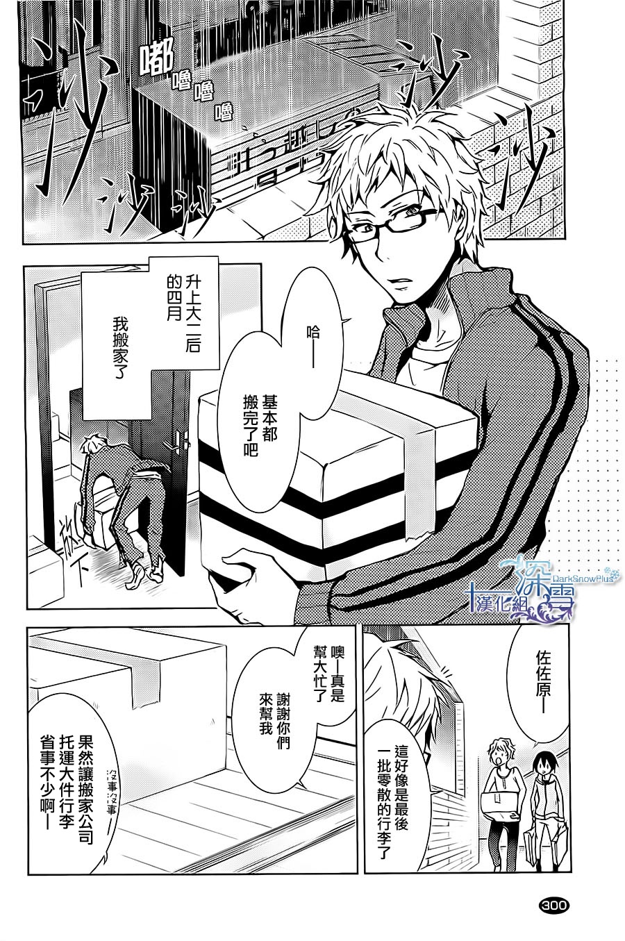 邻家的水母君第1话图