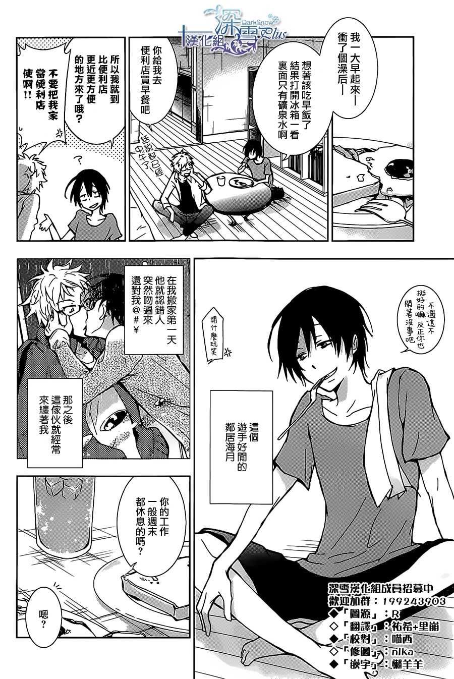 邻家的水母君第2话图