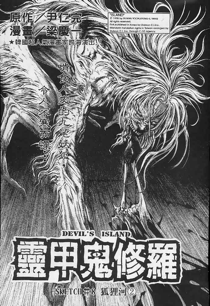 灵甲鬼修罗第2卷图