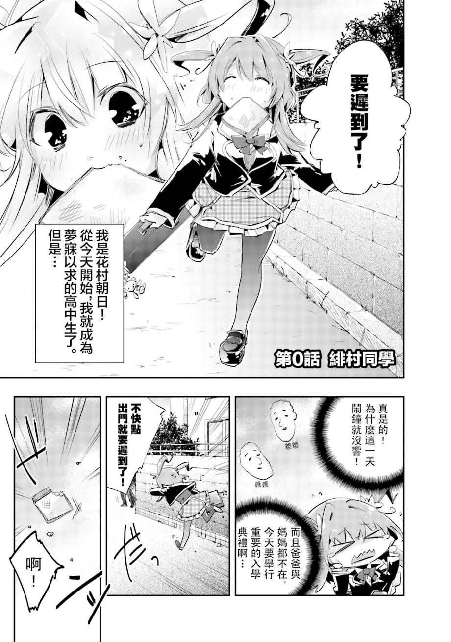 垃圾！花村同学第0话图