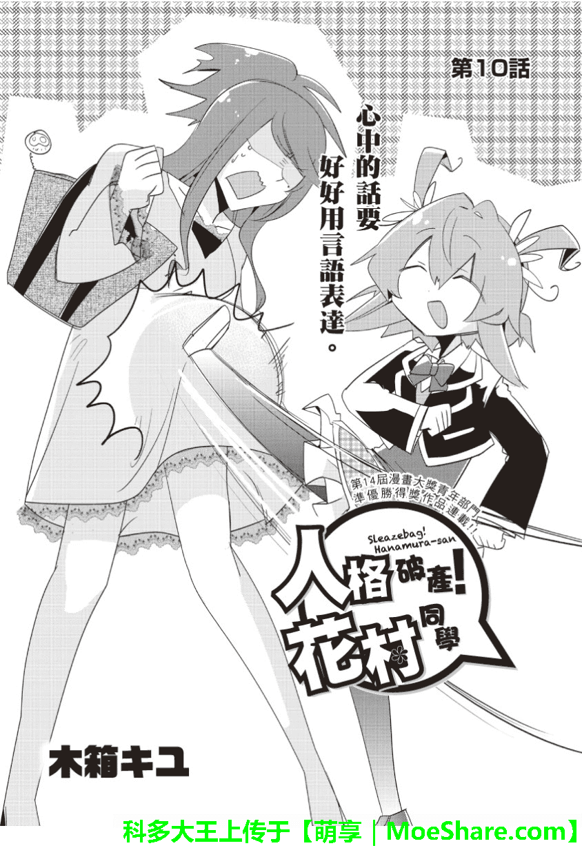 垃圾！花村同学第10话图