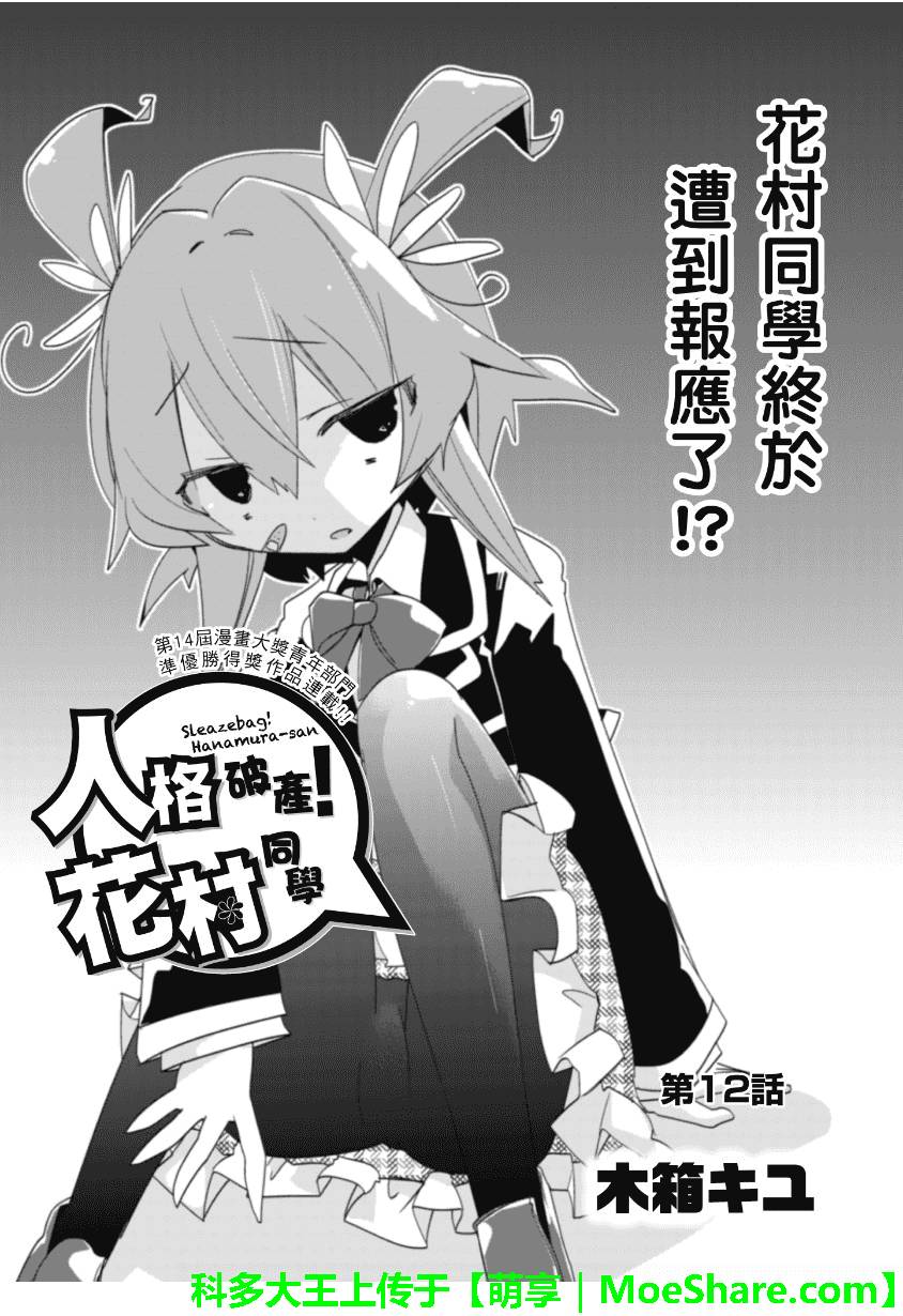 垃圾！花村同学第12话图