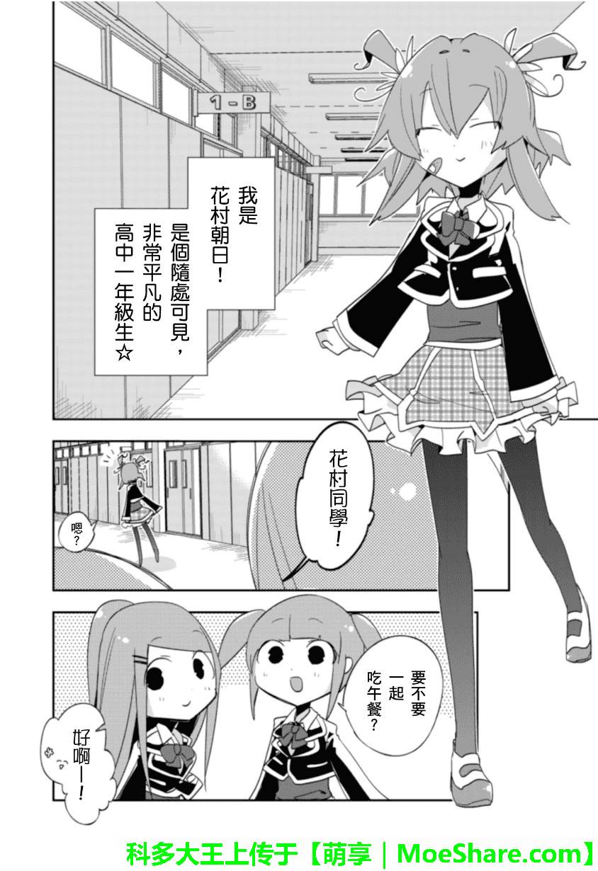 垃圾！花村同学第12话图