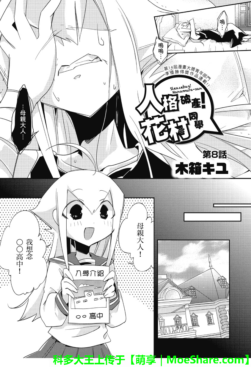 垃圾！花村同学第8话图