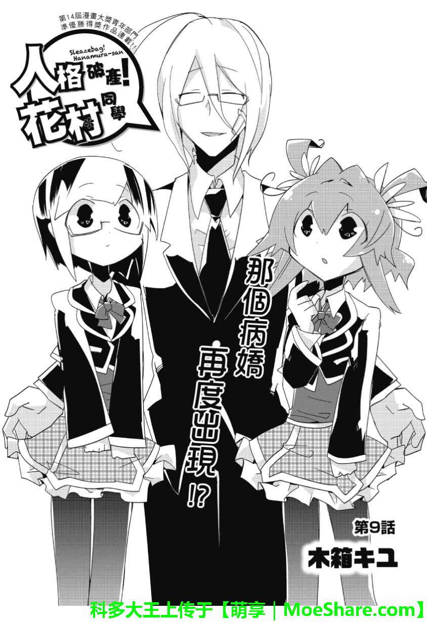 垃圾！花村同学第9话图