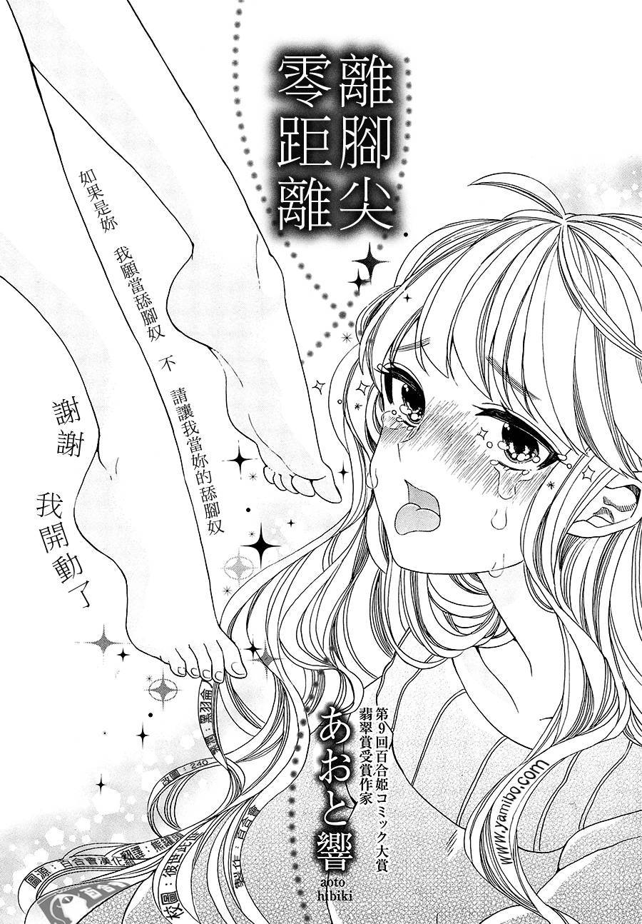 离脚尖零距离全1话图