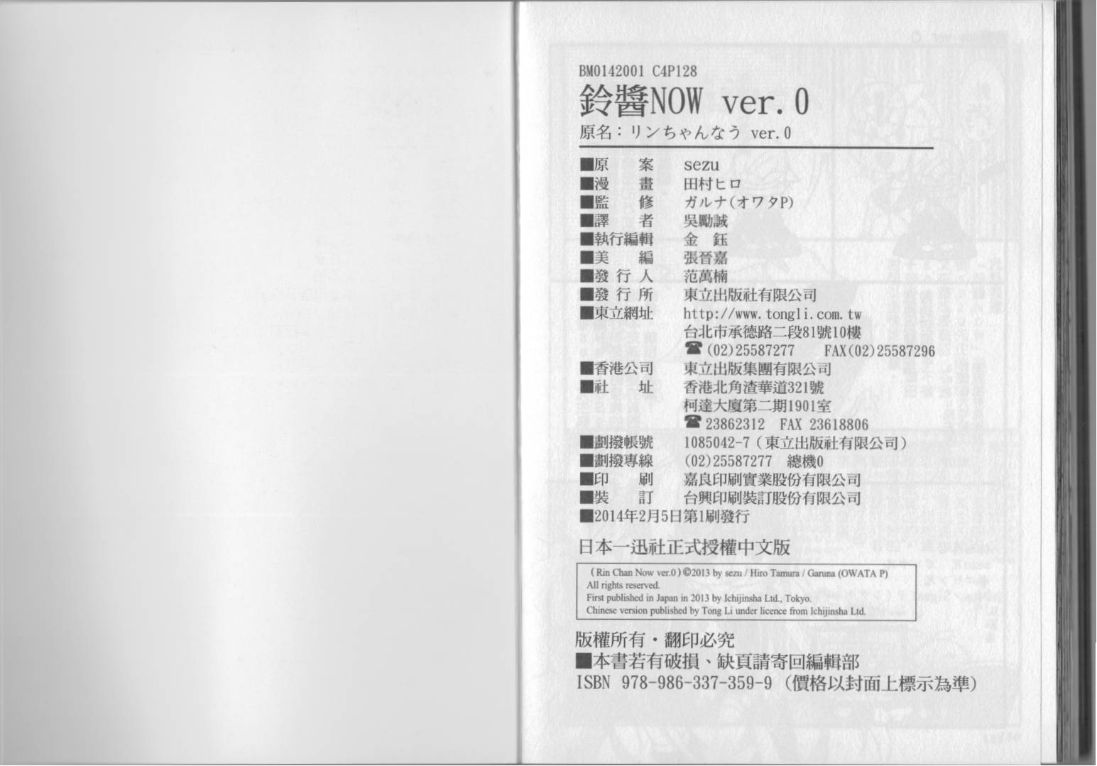 铃酱NOW ver.0全1卷图