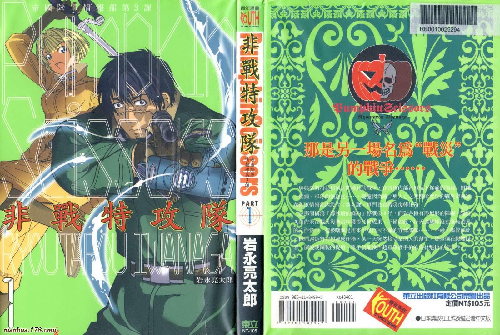 陆军情报部三科第1卷图