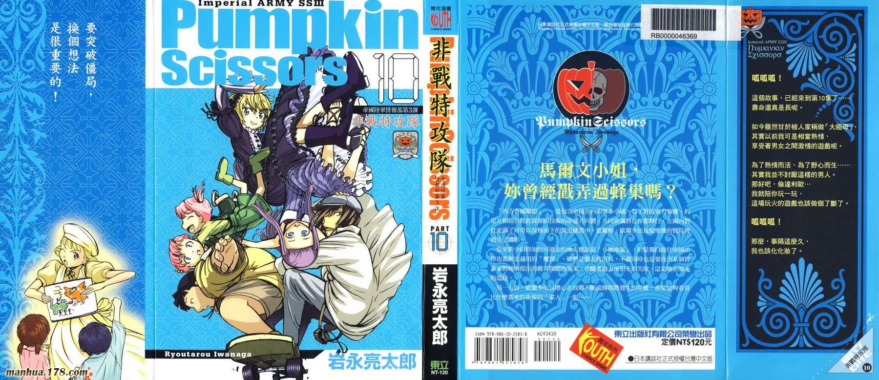 陆军情报部三科第10卷图