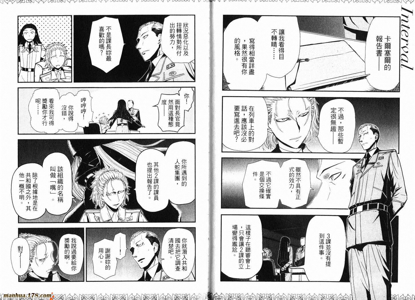 陆军情报部三科第11卷图