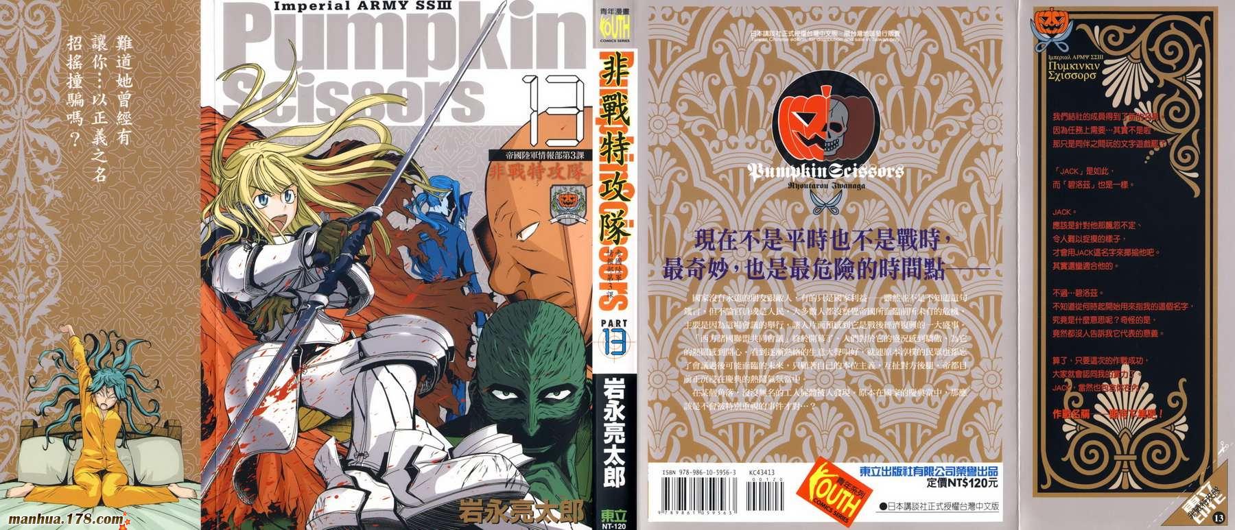 陆军情报部三科第13卷图