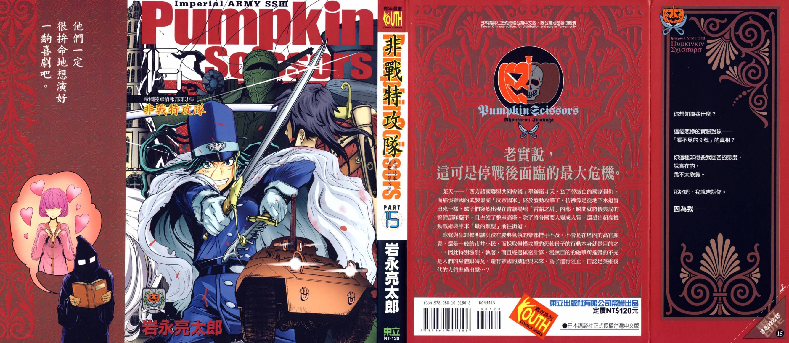 陆军情报部三科第15卷图