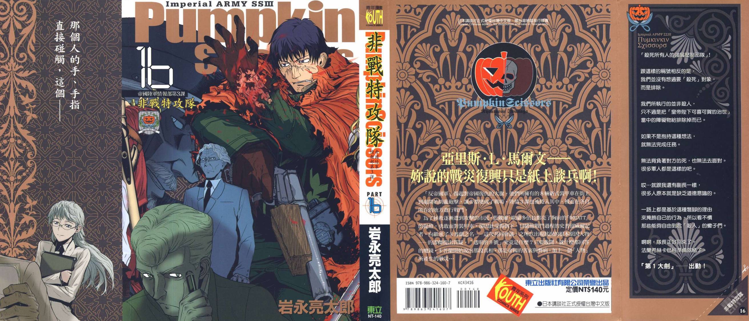 陆军情报部三科第16卷图