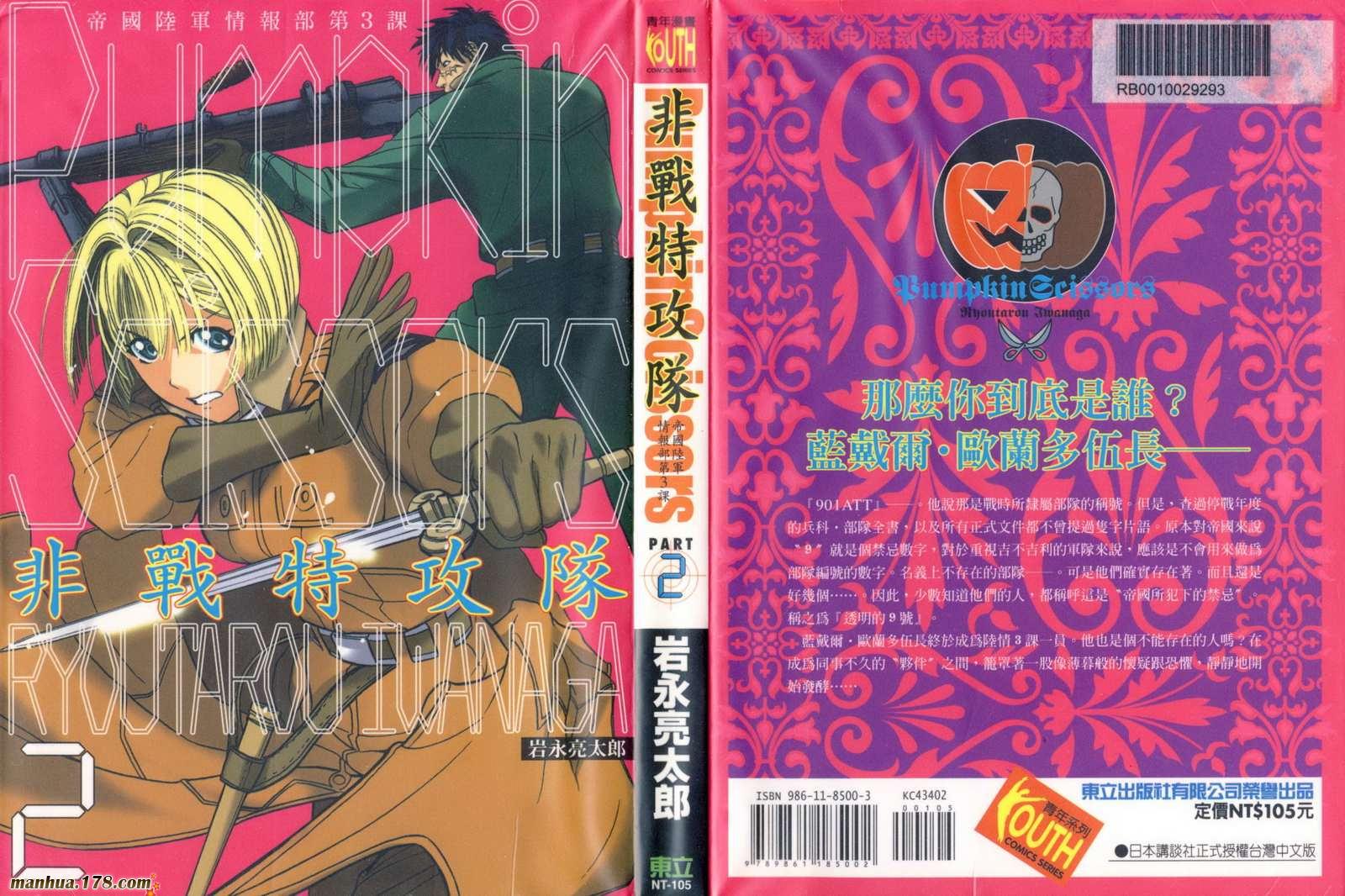 陆军情报部三科第2卷图