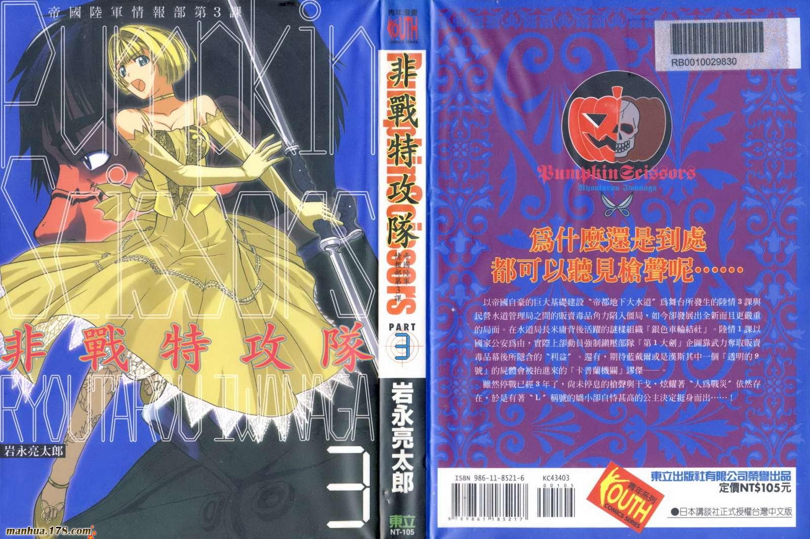 陆军情报部三科第3卷图