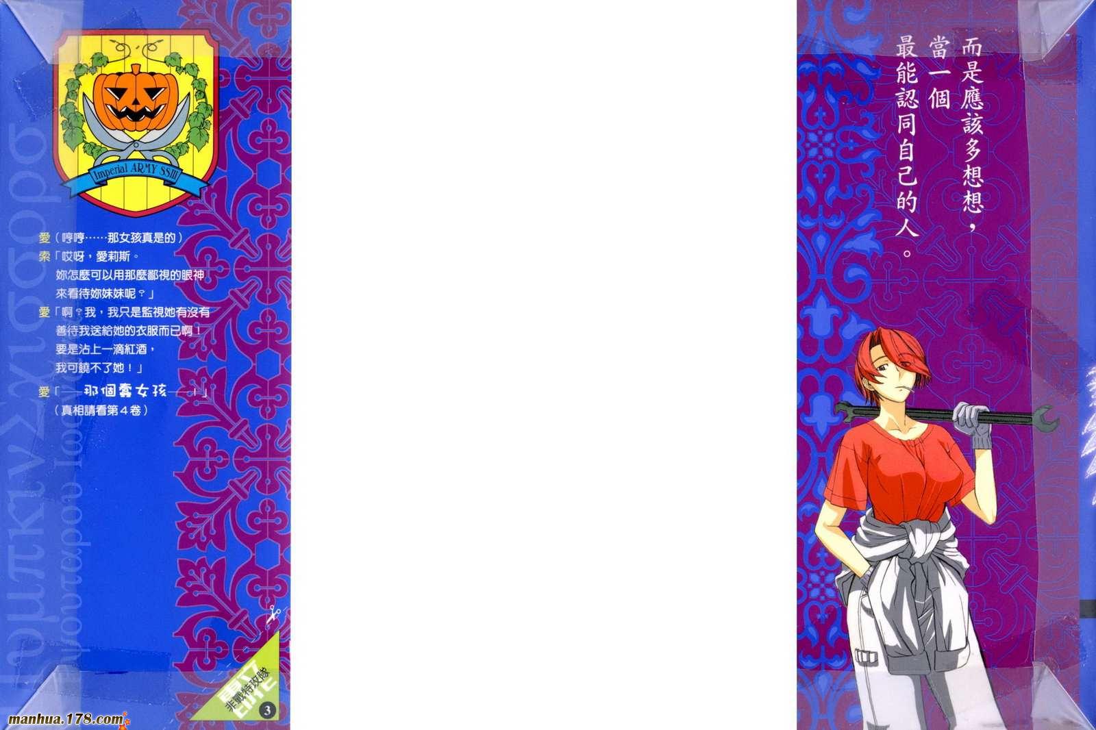 陆军情报部三科第3卷图