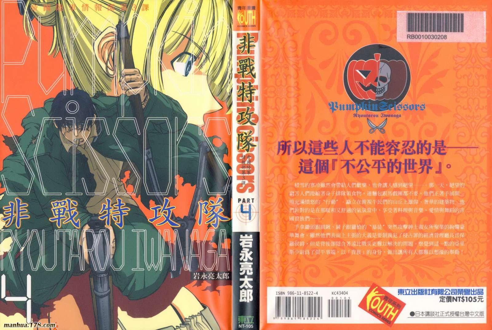 陆军情报部三科第4卷图