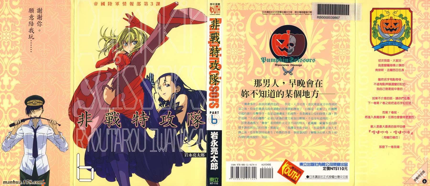 陆军情报部三科第6卷图