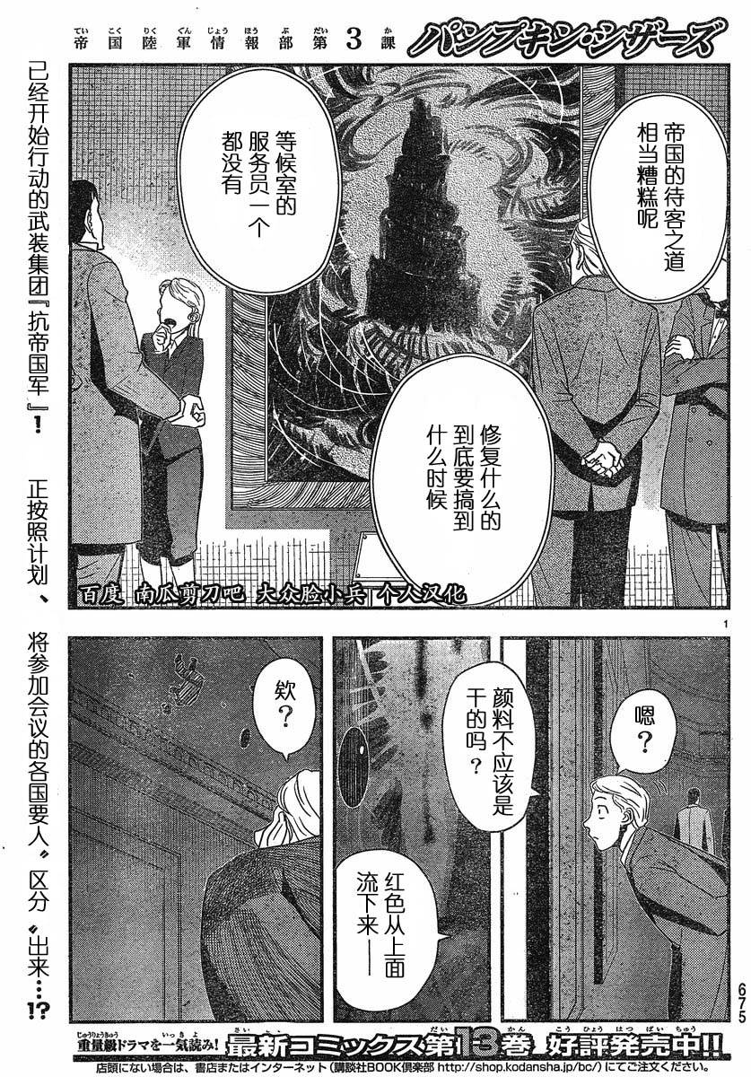 陆军情报部三科第64话图