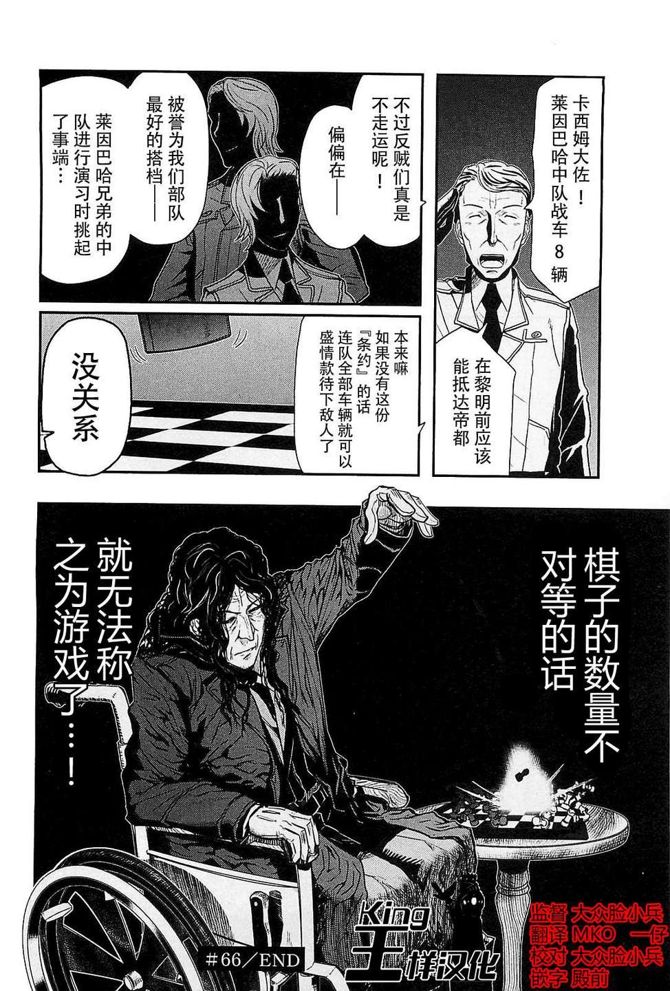 陆军情报部三科第66话图