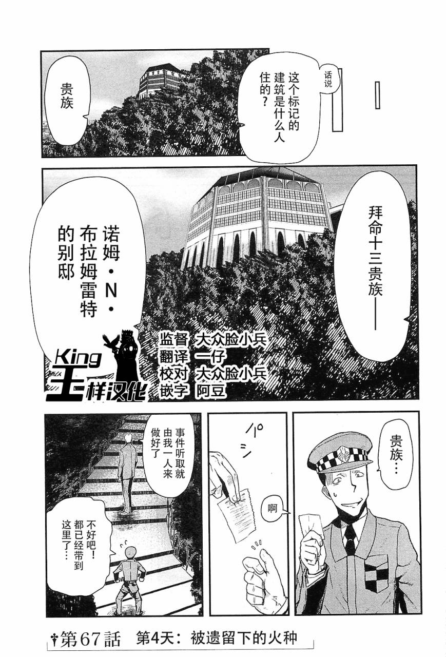 陆军情报部三科第67话图