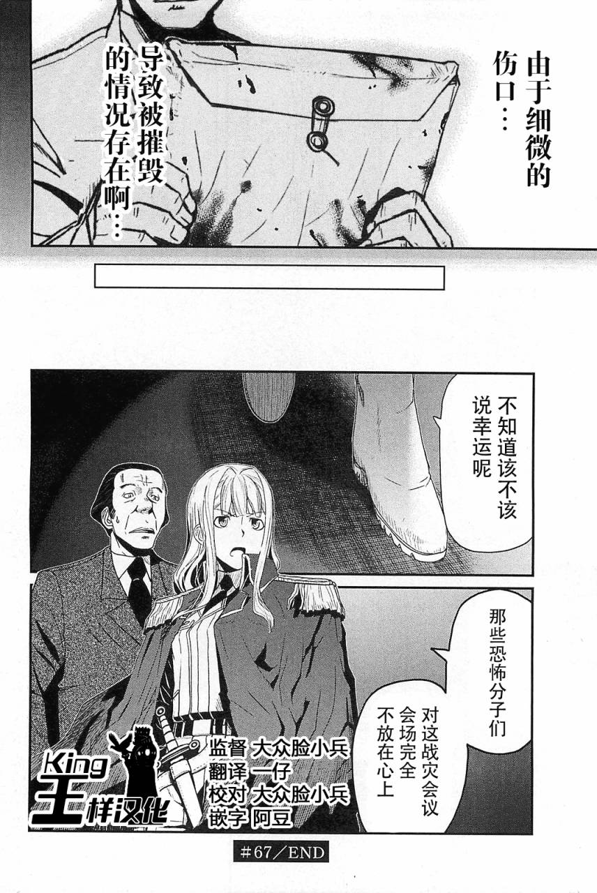 陆军情报部三科第67话图