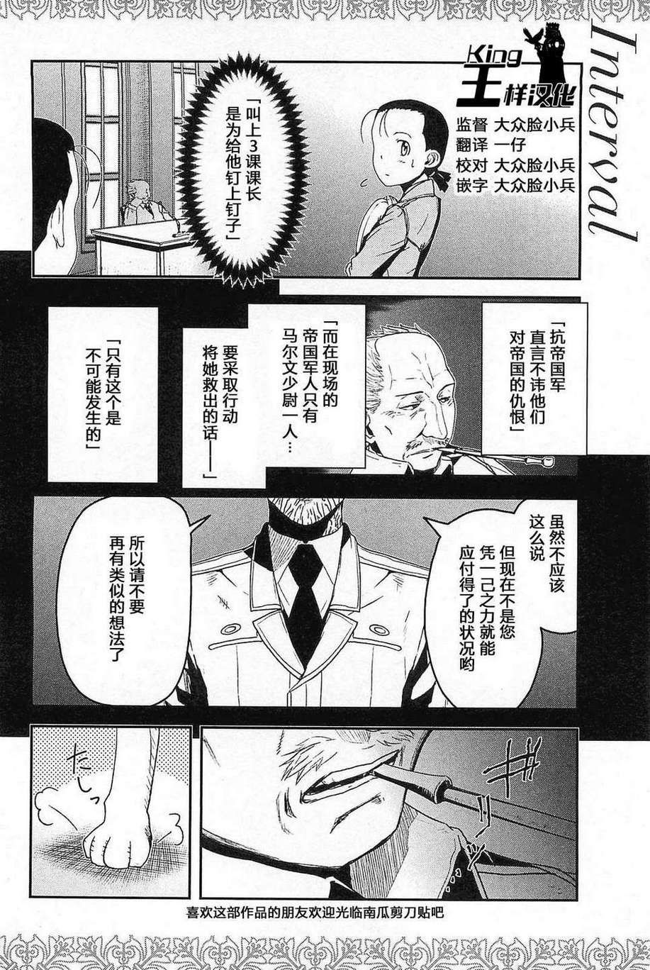 陆军情报部三科第68话图