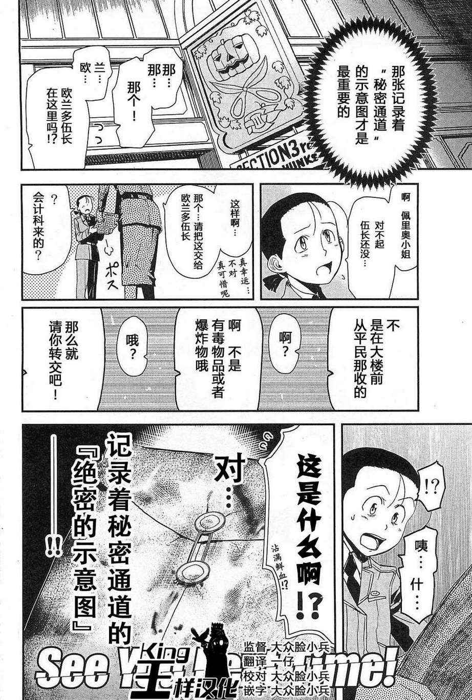陆军情报部三科第68话图