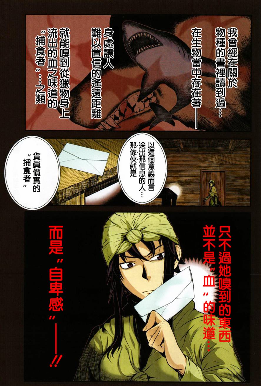 陆军情报部三科第70话图