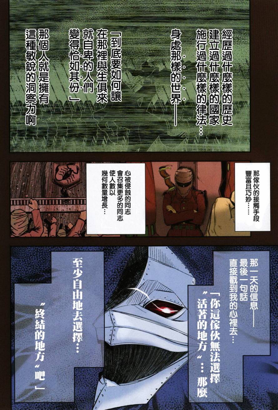 陆军情报部三科第70话图